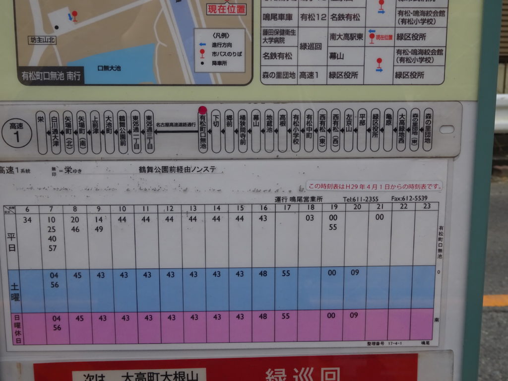 栄行バス停有松町口無池時刻表