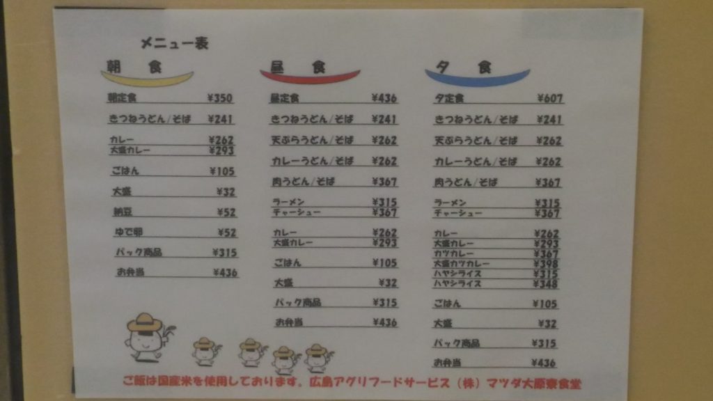 大原寮食堂メニュー