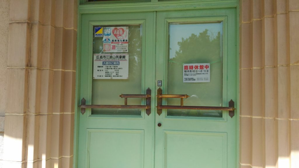 江波山気象館入口